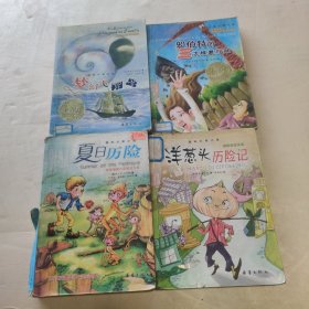 国际大奖小说 爱藏本 共4册合售