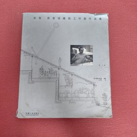 伦佐·皮亚诺建筑工作室作品集（第2卷）