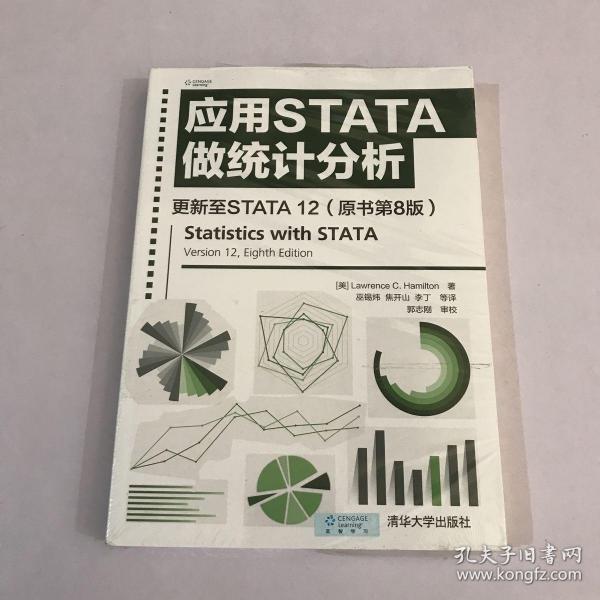 应用STATA做统计分析 更新至STATA 12 （原书第8版）