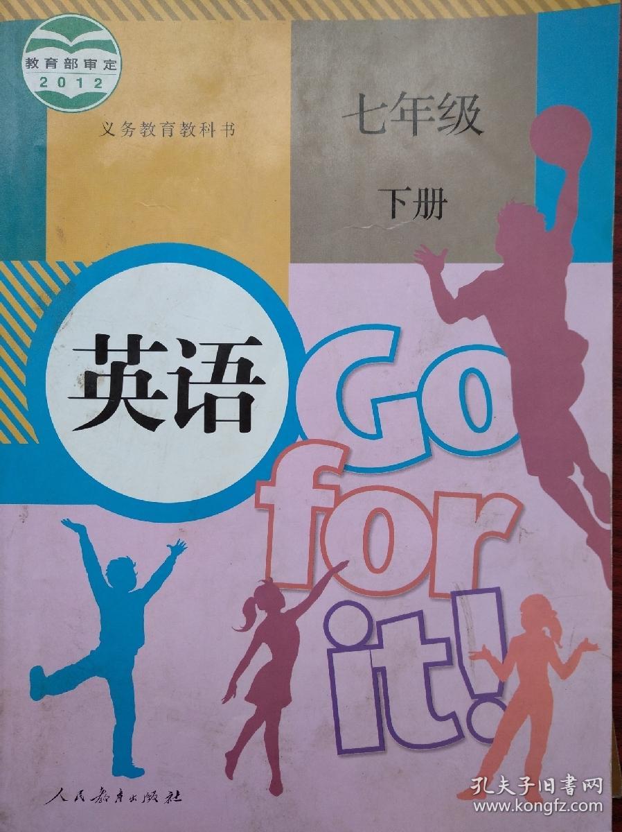 初中 教科书 语文 数学 英语 中国历史 生物 道德与法治 地理 七年级下册，共7本，人教版，初中课本，mm