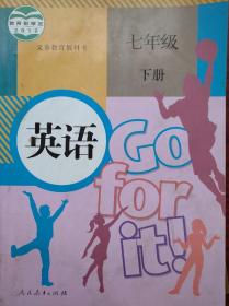 初中 教科书 语文 数学 英语 中国历史 生物 道德与法治 地理 七年级下册,共7本,人教版,初中课本,mm