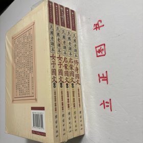 【正版现货，全新未拆，特价出】民国老课本系列—修身国文+启蒙国文（上、下册）+女子国文（上、下册），全五册，共计三种五本，是目前第一本民国时期小学教材的精华本，囊括当时最通行、质量最高的小学教材，可一见本书全貌，且具备收藏价值，可读性极强，中华文化大讲坛系列，本书以养成国民之人格为目的。惟所有材料必力求合于儿童心理，不好高骛远。本书注重立身、居家、处世以及重人道爱生物等,以扩国民之需求，非常的实用