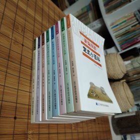 《新编围棋官子小百科》《新编让子棋小百科》《新编围棋布局小百科》《新编围棋定式小百科-小目定式》《新编围棋死活小百科》《新编围棋手筋小百科》《新编围棋欺着小百科》《新编围棋定式小百科-星定式》