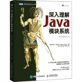 深入理解Java模块系统