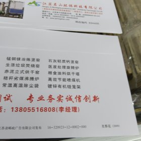 江苏名山环保科技有限公司1.2元芙蓉花邮资信封资料印样一封