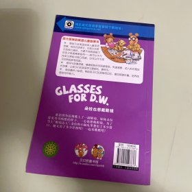 亚瑟小子：朵拉也想戴眼镜（双语阅读）
