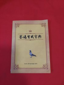 赛鸽实战宝典
