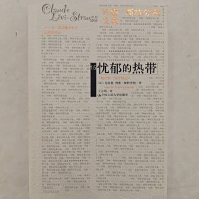 忧郁的热带