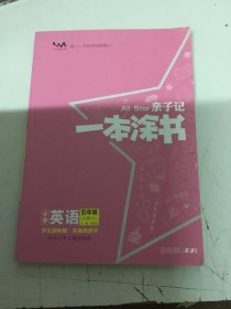 亲子记一本涂书小学英语五年级.上册（YL）