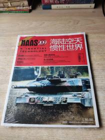 海陆空天惯性世界2020年5月（总第209期）