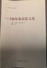 加尔布雷思文集