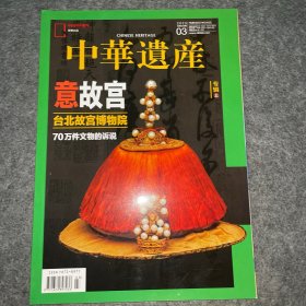 中华遗产杂志2023年3月号