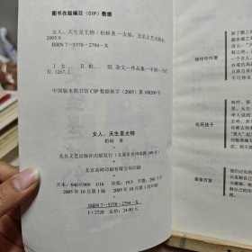 柏杨杂文精选集：女人，危险的投资+女人，天生是尤物【两本合售】有写字和折痕