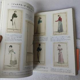 日文原版:鹿岛茂收藏3:现代巴黎的服装19-20世纪初的时尚版