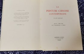 《中国当代名画集》 （ La Peinture Chinoise Contemporaine de Style Traditionnel Texte de Chou Ling avec 8 Reproductions en Couleurs) , 周麟题字，收录徐悲鸿，张大千，齐白石，谢稚柳，傅抱石，吴作人，丁衍庸作品，限量500部，本书编号第467，43*33厘米