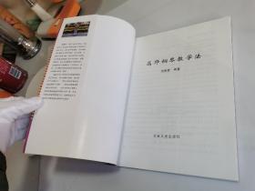 高师钢琴教学法（首页上部边缘有一缺口，如图实物拍摄）