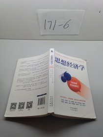 思想经济学