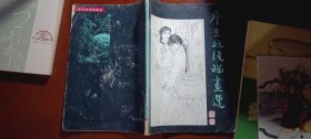 詹忠效线描画选