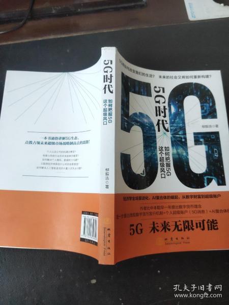 5G时代：如何把握5G这个超级风口