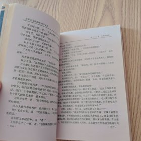 奇巧神刀（下）