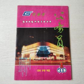 石家庄；公务员 创刊号