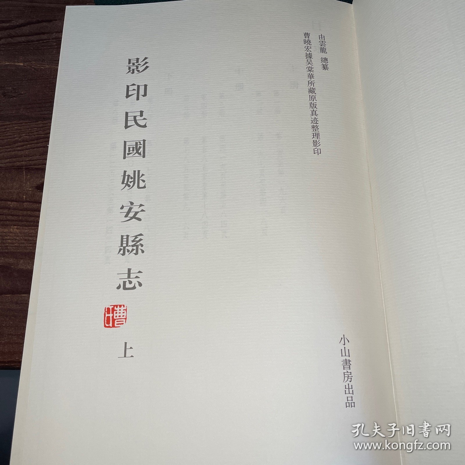 影印民國姚安縣志