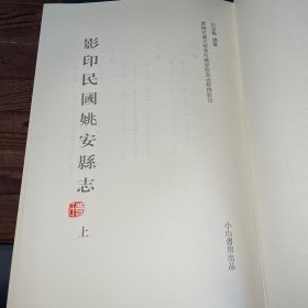 影印民國姚安縣志