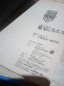東京ミ力工ル  上下册