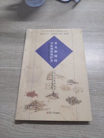 沪上中医名家养生保健指南丛书：常见肿瘤的中医预防和护养（中医养生 健康人生 中医名家 惠及大家）