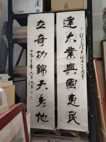 杨洪昌四尺书法对联。保真。