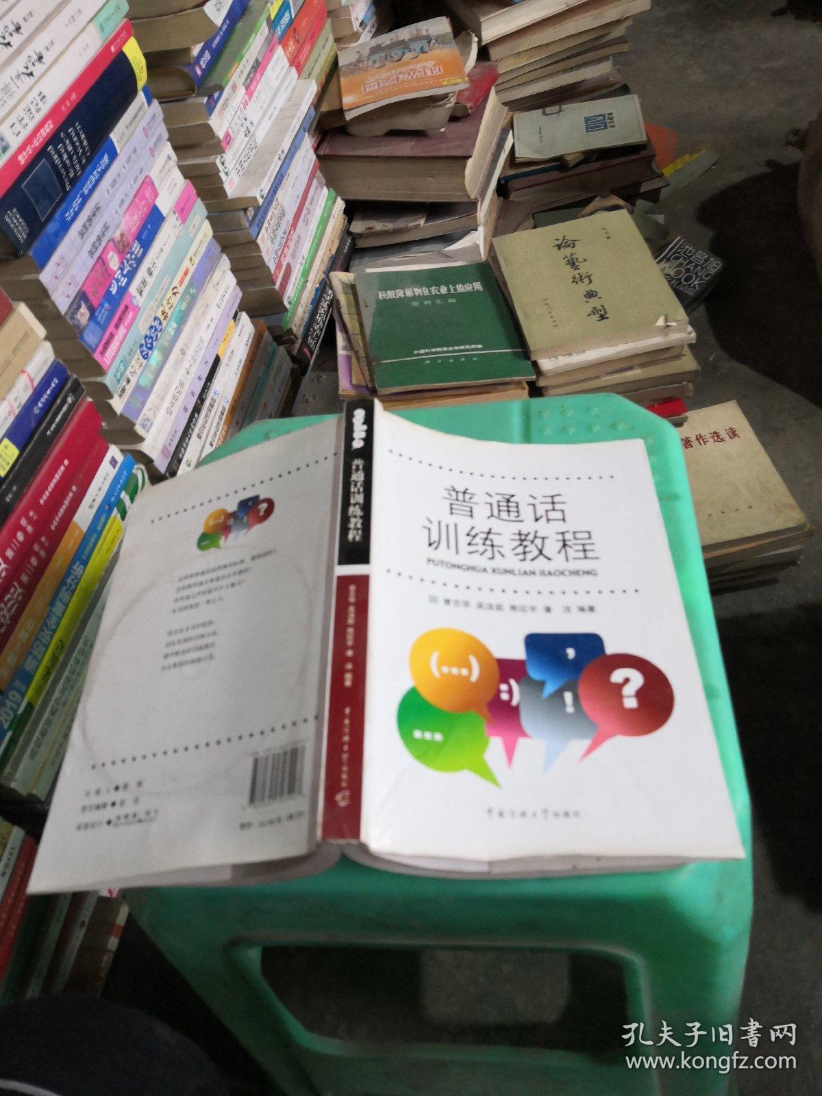 普通话训练教程