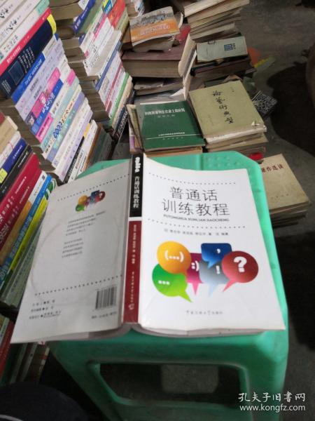 普通话训练教程