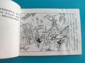 大闹天宫(西游记故事选)(上海精品百种系列)