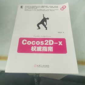 Cocos2D-x权威指南