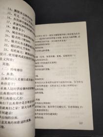 民俗学资料丛刊：民俗学概论