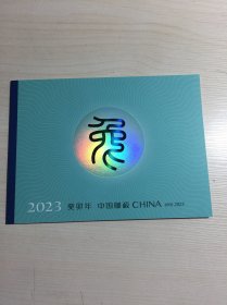 四轮兔生肖本票，黄永玉作品，面值16元，