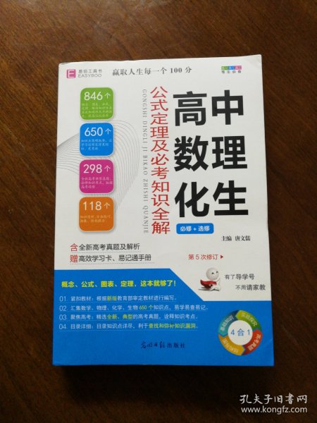 高中数理化生 公式定理及必考知识全解（必修+选修）