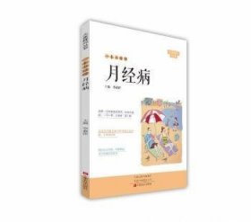一本書(shū)讀懂月經(jīng)病