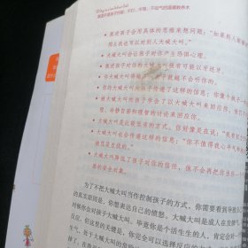 叛逆不是孩子的错：不打、不骂、不动气的温暖教养术（原书第2版）