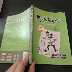 曹操的秘密日记①:我们班的花束队