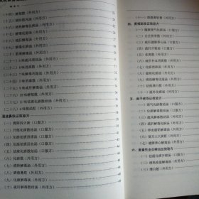 皮肤病临证效验方（16开）