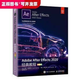 Adobe After Effects 2020经典教程