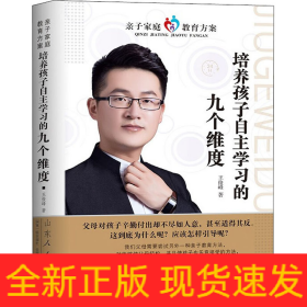 培養(yǎng)孩子自主學(xué)習(xí)的九個(gè)維度