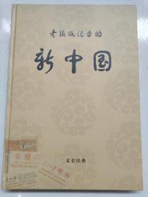 老报纸记录的新中国8开4斤重，