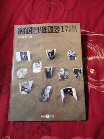 当代摄影新锐17位影像新生代，198.89元包邮，