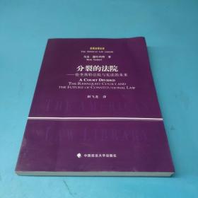 分裂的法院：伦奎斯特法院与宪法的未来