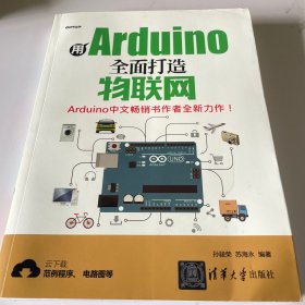 用Arduino全面打造物联网