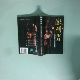 實拍圖 激情歲月?lián)u滾的風(fēng)格 源流與收藏