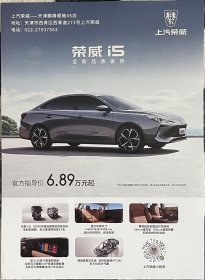 【现货】荣威 全新荣威i5 汽车卡片 汽车海报 汽车宣传册（新款2）