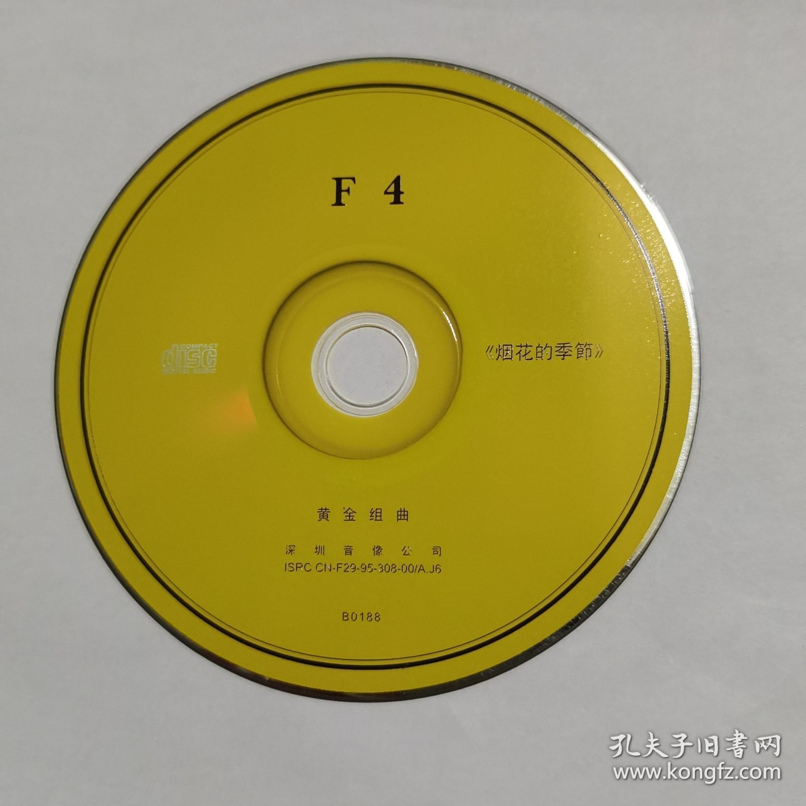 黄金组曲 CD（裸碟）F4 《烟花的季节》（自编号BO188）深圳音像